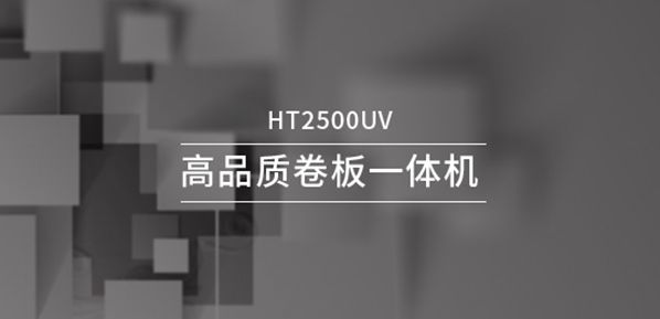 萬(wàn)能打印機(jī)報(bào)價(jià),uv卷材噴繪機(jī),uv卷材打印機(jī)